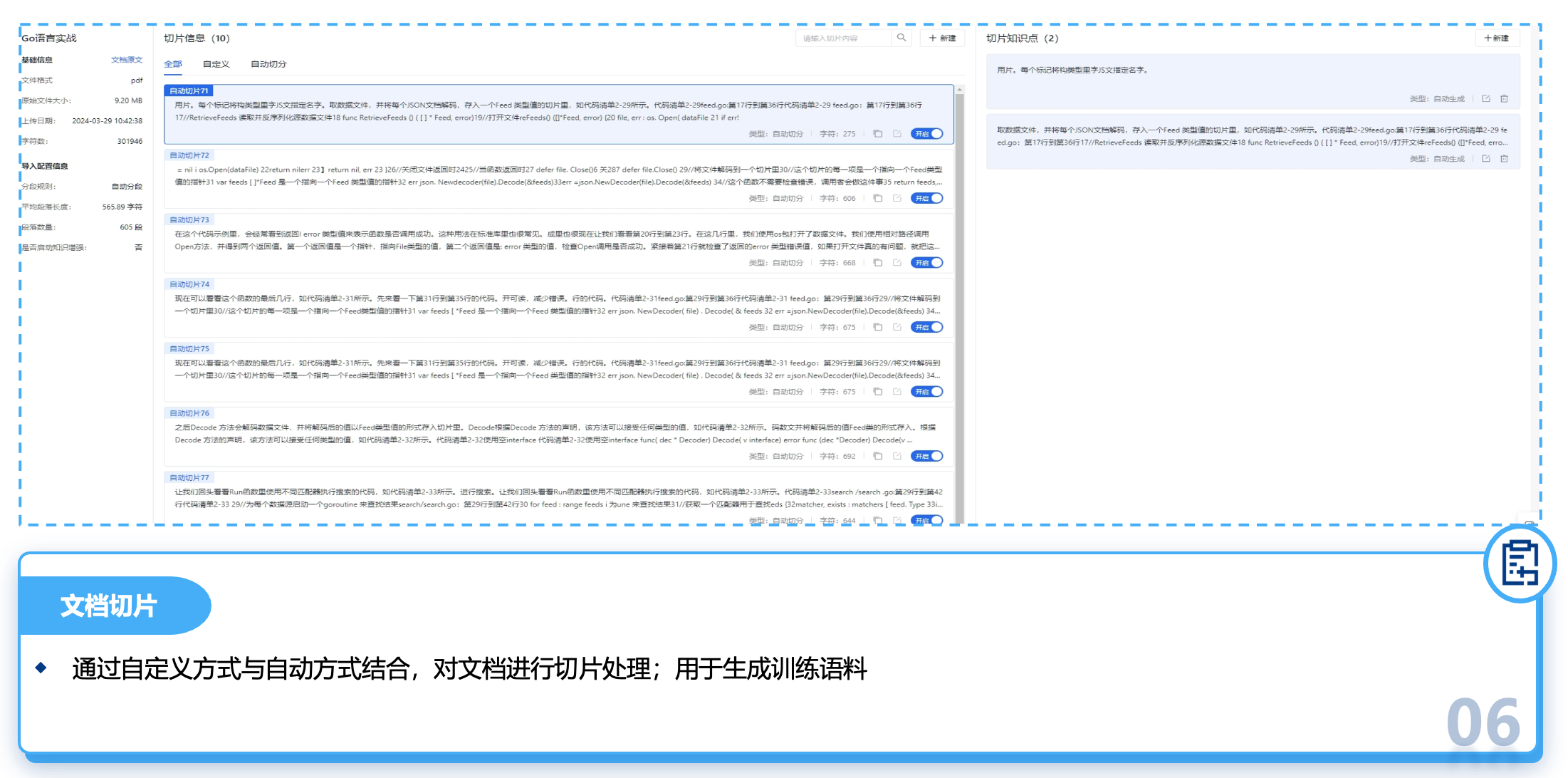 数据准备：训练数据清洗过程